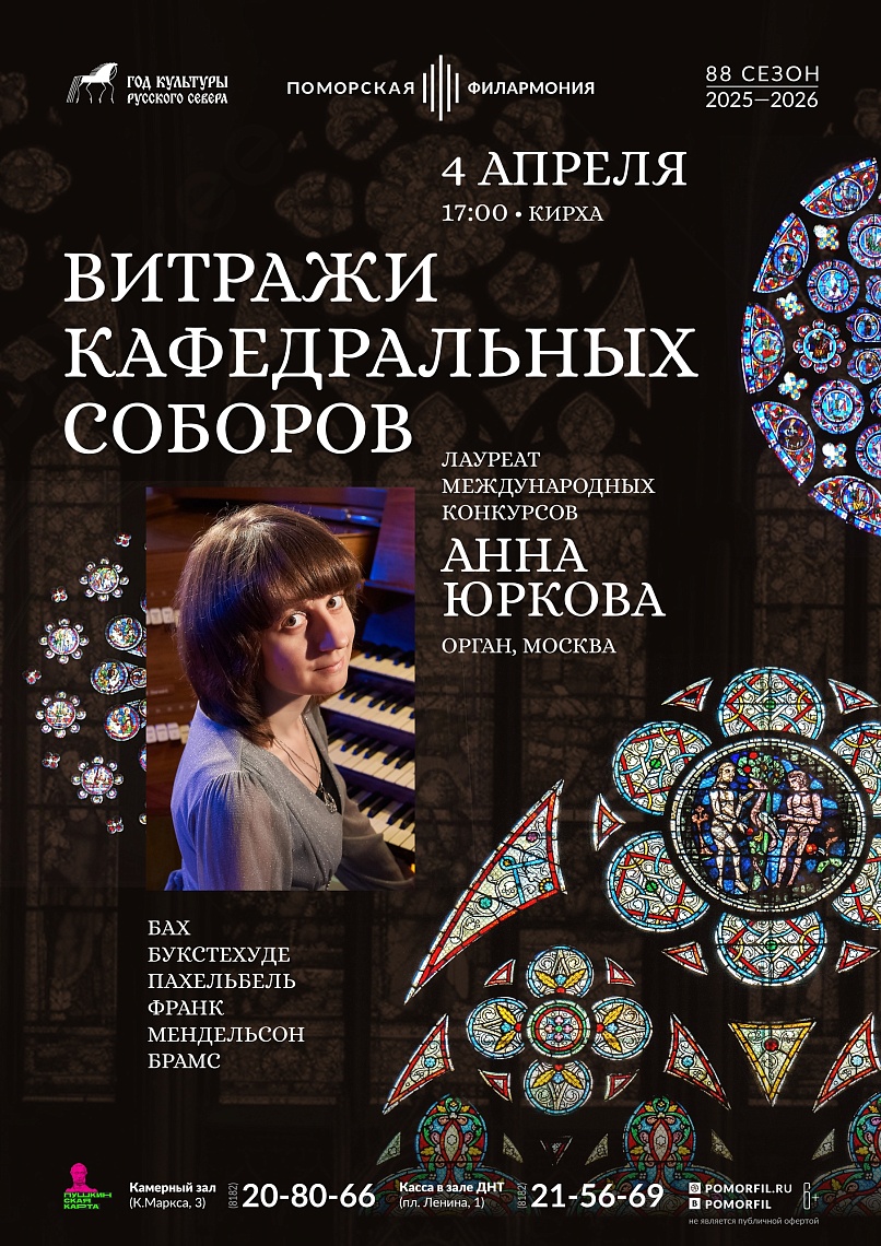 Витражи кафедральных соборов