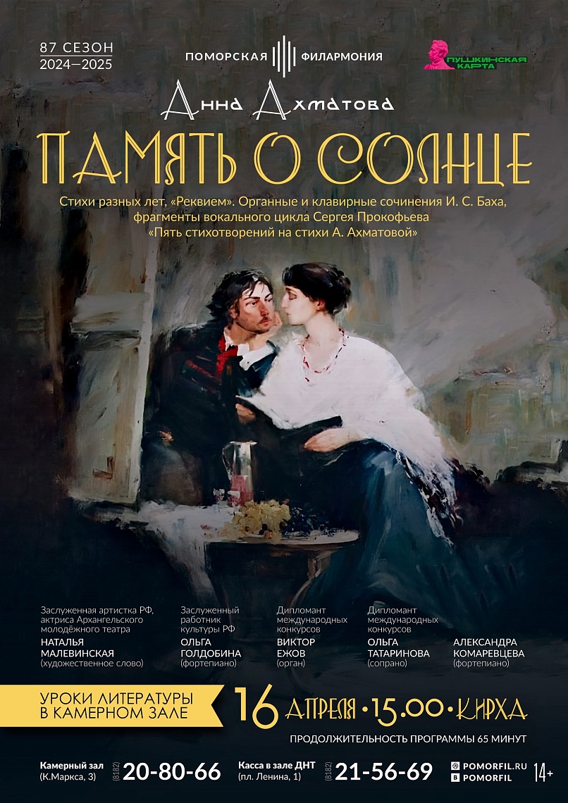 Анна Ахматова. Память о солнце