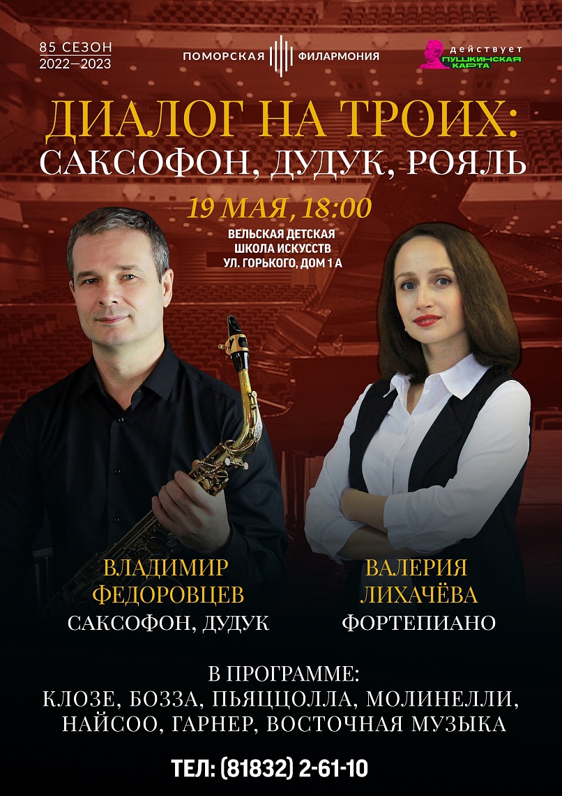 «Диалог на троих: саксофон, дудук, рояль»
